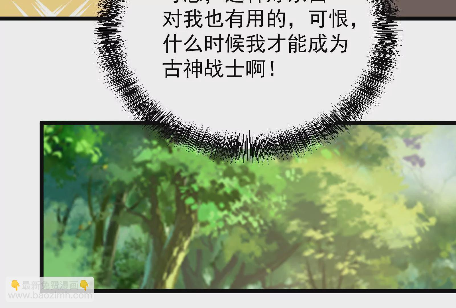 古神遊戲 - 第72話底牌！血隱的壓箱底招數(2/3) - 6